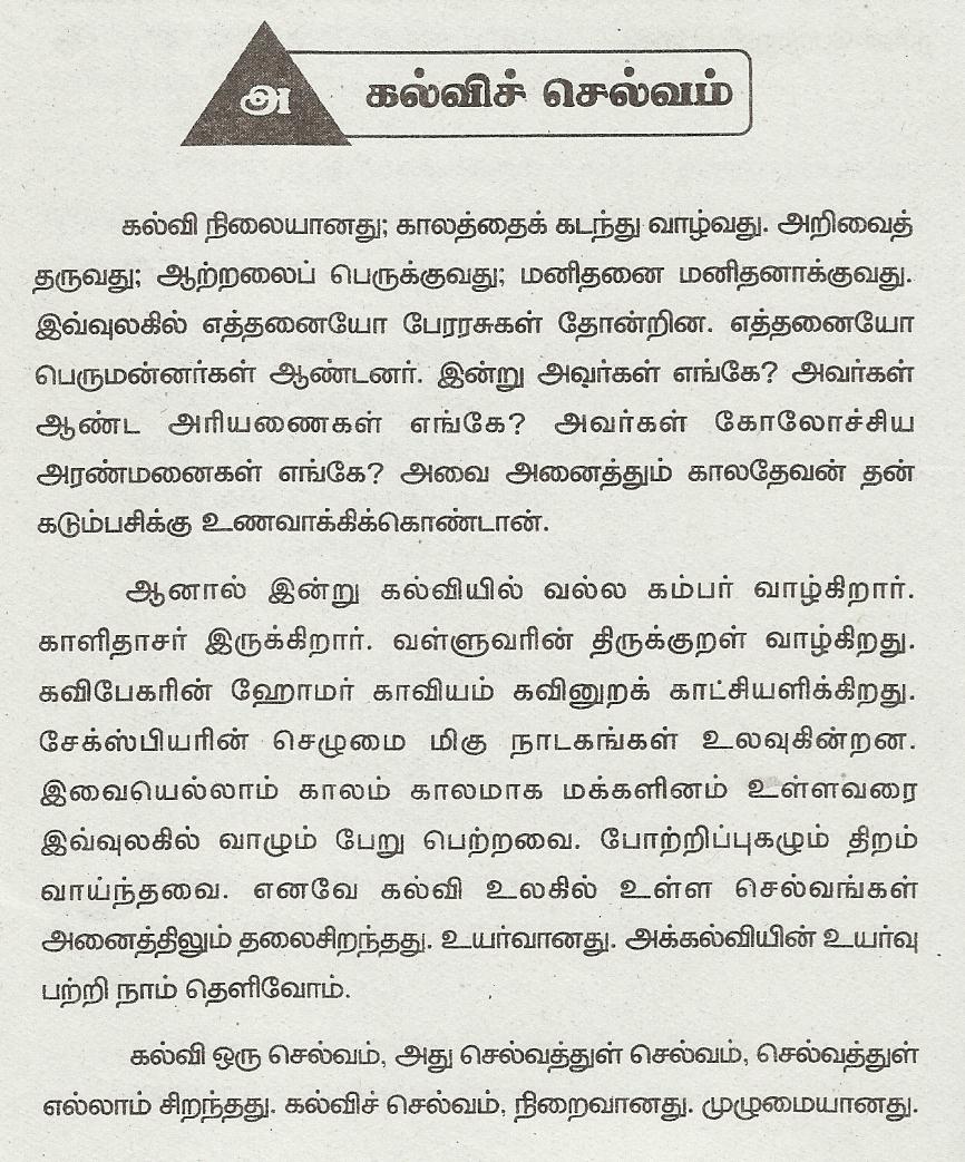 Tamil essays for school children images